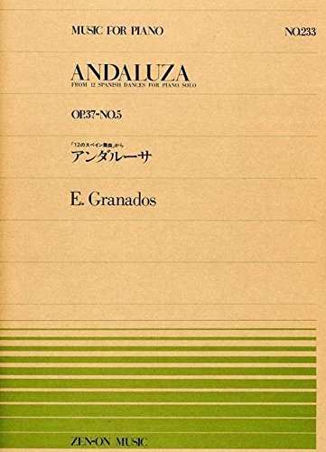 楽譜 全音ピアノピース233 グラナドス/アンダルーサ(Op.37-No.5)「12のスペイン舞曲」から(911233/難易度:D)