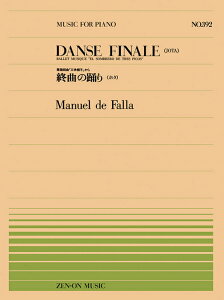 楽譜 全音ピアノピース392 ファリャ/終曲の踊り 舞踏組曲「三角帽子」から(911392/難易度:E)