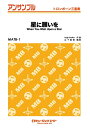 楽譜 MATB1 星に願いを(トロンボーン三重奏)