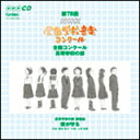 CD 第78回(平成23年度)NHK全国学校音楽コンクール 全国コンクール/高等学校の部(CD) EFCD25279/80