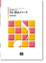 楽譜 【受注生産】 らいおんハート(女声)(5483/ポピュラー アンコール シリーズ/女声合唱のための/kawai o d p score(納期に約2週間～最大4週間かかります))