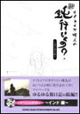 ナイトメア 咲人の「続 鈍行いくの 〜五十音の旅〜 (DVD付)(63573)