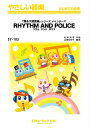 楽譜 SY103 Rhythm And Police(『踊る大捜査線』より)(やさしい器楽)