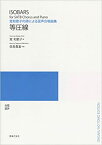 楽譜 信長貴富/覚和歌子の詩による混声合唱曲集「等圧線」(546900)