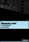 楽譜 HCB-034 片岡俊治/Memento mori -for Wind Ensemble