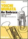 楽譜 HCE-053 村田陽一/『ソクラテスの皮肉』より アン・エンブレース【Euphonium・Tuba四重奏】(3)