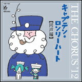 CD　THE CHORUS '12【同声編】キャプテン・ロンリーハート KGO-1099