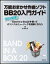 万能おまかせ作曲ソフト BB20 入門ガイド(プロも納得!Band-in-a-Box20を使ってオリジナルミュージックを簡単に作ろう)