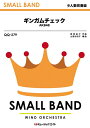 楽譜 QQ279 ギンガムチェック/AKB48(少人数吹奏楽/オンデマンド販売)