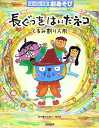 楽譜 長ぐつをはいたネコ/くるみ割り人形 はっぴょう会・劇あそび