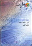 楽譜　ギンガムチェック／AKB48 バンド・ピース 1360