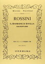 楽譜　ロッシーニ／歌劇「セビーリャの理髪師」序曲 ポケット・スコア 013