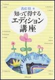 知って得するエディション講座(101440)