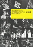 GOOD ROCKS! SPECIAL BOOK/OTODAMA 音泉魂'11-12 OFFICIAL BOOK (76133)