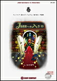 楽譜 JPA1 JAZZへの入り口シリーズ/春(参考音源CD付き)(Piano Solo/上級)