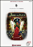 楽譜 JPA4 JAZZへの入り口シリーズ/冬(参考音源CD付き)(Piano Solo/上級)