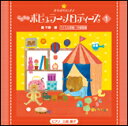 CD きらきらピアノ こどものポピュラーメロディーズ 1 VICC-60832/バイエル初級〜中級程度