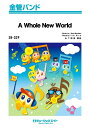 楽譜 SB329 ホール・ニュー・ワールド【A Whole New World】(金管バンド)