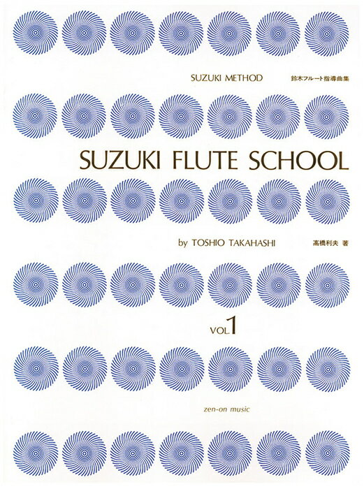 楽譜 鈴木フルート指導曲集 1(CD付)(540121)
