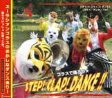 CD@Step! Clap! Dance!!@SKZB-130703^tFY[VAuX