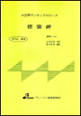 楽譜 BTGJ-864 襟裳岬（森進一） 大正琴アンサンブルピース（3パート）（ソプラノ アルト バス）／中級