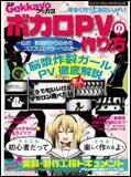 ボカロPVの作り方-絵師・動画師から始めるプロクリエイターへの道- シンコー・ミュージック・ムック/別冊ゲッカヨネット通販