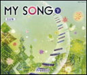 CD　MY SONG 5訂版（下）（CD4枚組） 63218／GES-14832/35