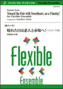 楽譜 建部知弘/晴れた日は恋人と市場へ!(フレキシブル版)(8パート)(Gr:3+:T:5'00) FLMS-87014/フレキシブル・アンサンブル&バンド