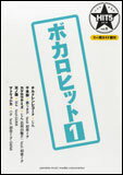 楽譜 HIT5シリーズ Vol.05/ボカロヒット 1(リハ用ガイド譜付)/バンド・スコア通販