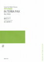 楽譜　【受注生産】 荻久保和明／IN TERRA PAX 地に平和を（男声合唱組曲）（5冊以上からのご注文受付）(ODM-1131／974970／（納期2〜3週間）)