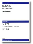 楽譜 【受注生産】 別宮貞雄/フルートとピアノのためのソナタ(ODM-0208/(納期2週間〜3週間)/972800)