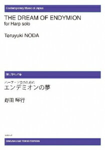 楽譜 【受注生産】 野田暉行/ハープ・ソロのためのエンデミオンの夢(ODM-0159/972340/現代日本の音楽/(..