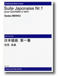 楽譜　【受注生産】 別宮貞雄／日本組曲 第一番（管楽五重奏曲）(ODM-0205／（納期2週間〜3週間）／972770)