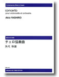 楽譜 【受注生産】 矢代秋雄/チェロ協奏曲(ODM-0282/(納期2週間〜3週間)/973460)