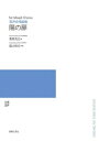 楽譜 【受注生産】 福士則夫/陽の扉(混声合唱曲集)(5冊以上からのご注文受付)(ODM-1113/974830/(納期2~3週間))