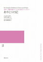 楽譜 【受注生産】 荻久保和明／あやとりの記（女声児童合唱とピアノのためのファンタジー）（5冊以上からのご注文受付）(ODM-1325／976690／（納期2〜3週間）)