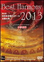 DVD@Best Harmony 2013^wZ