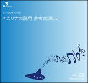 CD BOK-030CD ラ・ノヴィア(オカリナソロピース参考音源CD)