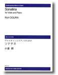 楽譜　【受注生産】 小倉朗／ヴァイオリンとピアノのためのソナチネ(ODM-1282／（納期2週間〜3週間）／976300)