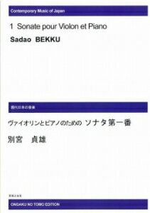 楽譜 【受注生産】 別宮貞雄/ヴァイオリン・ソナタ(ODM-0326/(納期2週間〜3週間)/973850)