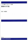 楽譜 【受注生産】 寺内園生/動物の大行進(ソロと連弾によるピアノ小曲集)(ODM-1430/977680/(納期2週間~3週間))