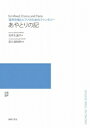 楽譜 【受注生産】 荻久保和明／あやとりの記（混声合唱とピアノのためのファンタジー）（5冊以上からのご注文受付）