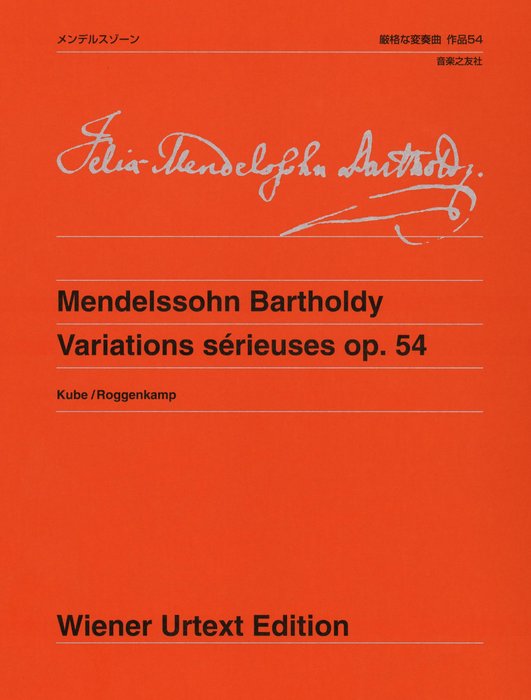 楽譜 メンデルスゾーン/厳格な変奏曲 作品54(402780/ウィーン原典版 278)
