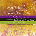 CD 武蔵野音楽大学ウィンドアンサンブル VOL.18(指揮:レイ・E.クレーマー、リチャード・K.ハンセン、リチャード・メイン/演奏:武蔵野音楽大学ウィンドア...