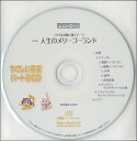 PSYCD-023 SYやさしい器楽・パート別vol.23