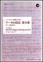 楽譜 リコーダー三重奏のためのフーガの技法 第8番(模範演奏・マイナスワンCD付)(リコーダーピース/中〜上級者向き)(3)