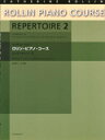 楽譜　キャサリン・ロリン／ロリン・ピアノ・コース・レパートリー 2(総合的なピアノ・テクニックと音楽性を育てるためのメソード)