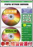 楽譜　POP 15　「名探偵コナン」メインテーマ（参考・練習音源CD付）(吹奏楽譜／ポップス・ステージ・シリーズ)