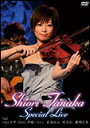 DVD 田中詩織 Special Live feat.川口千里 Keiko 伊藤ハルトシ 箭島裕治 帆足彩 豊明日美