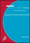 楽譜　酒井格／サン・ファン・バウティスタ号の航海（金管8重奏）